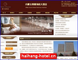 haihang-hotel.cn